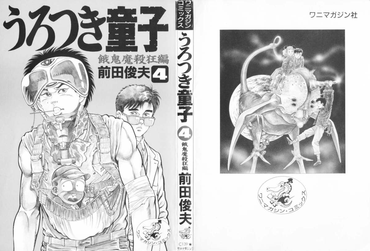 Urotsukidoji 4 page 2 full