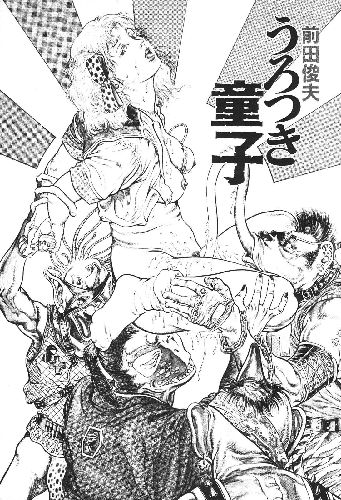 Urotsukidoji 4 page 3 full