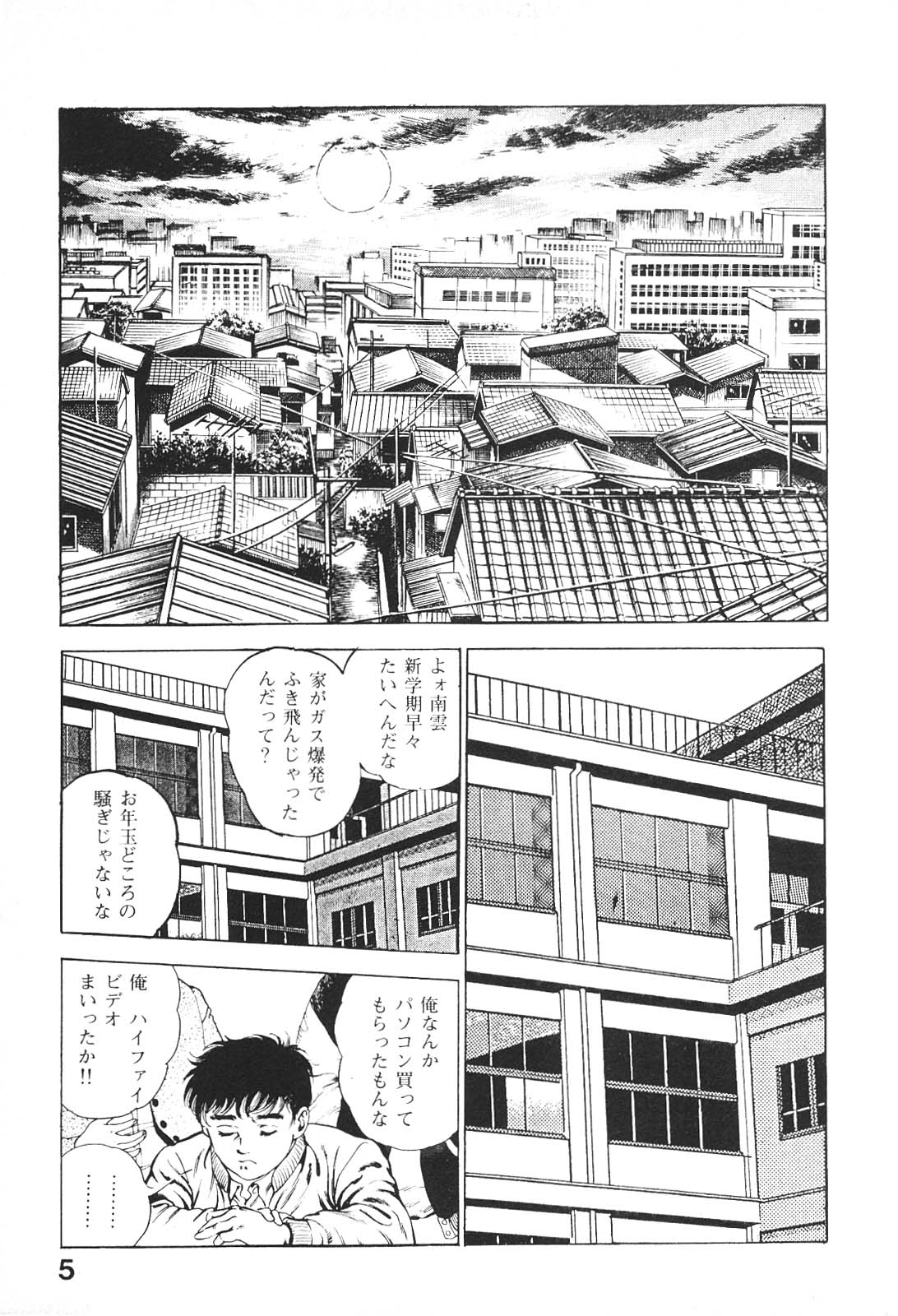 Urotsukidoji 4 page 6 full