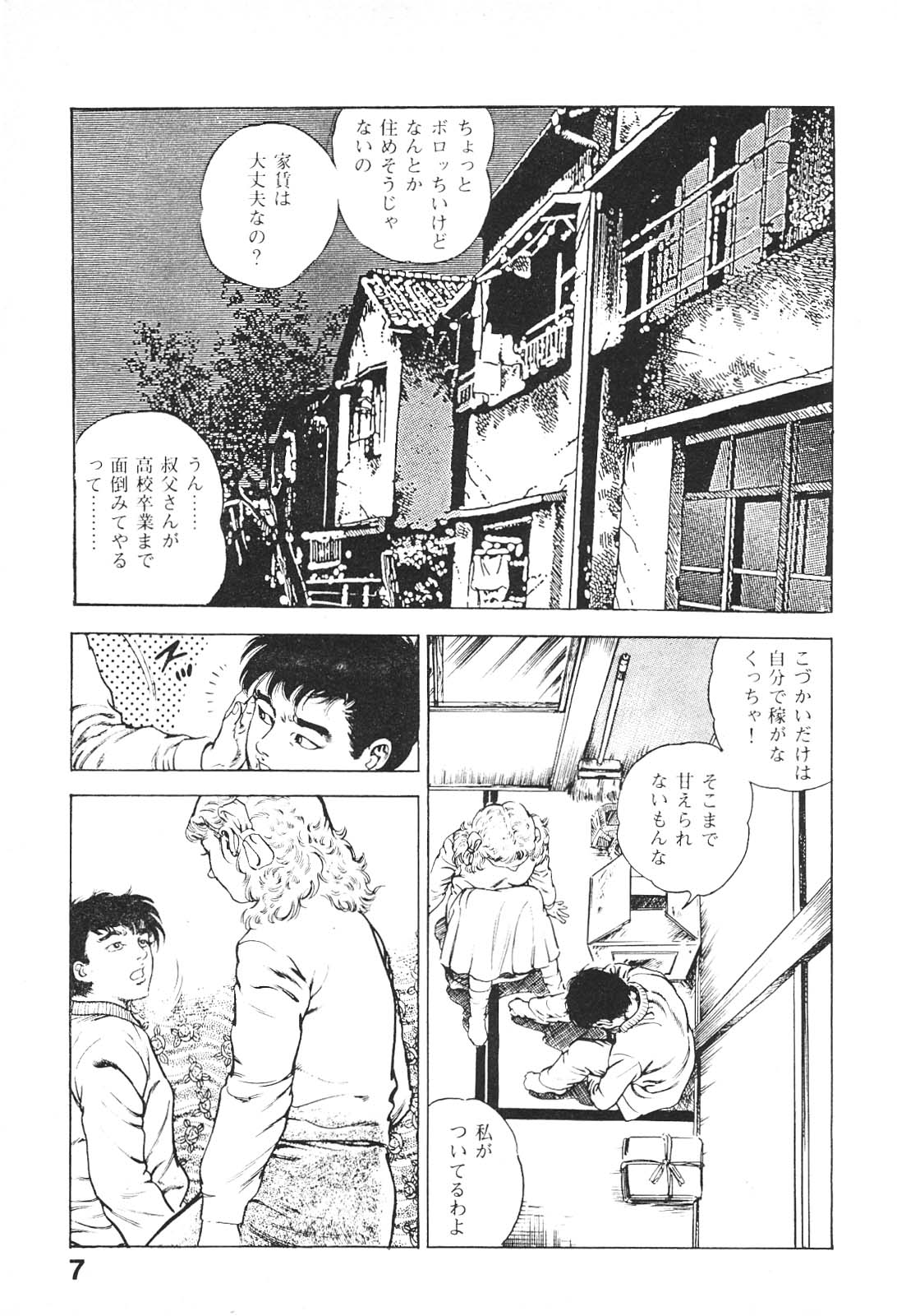 Urotsukidoji 4 page 8 full