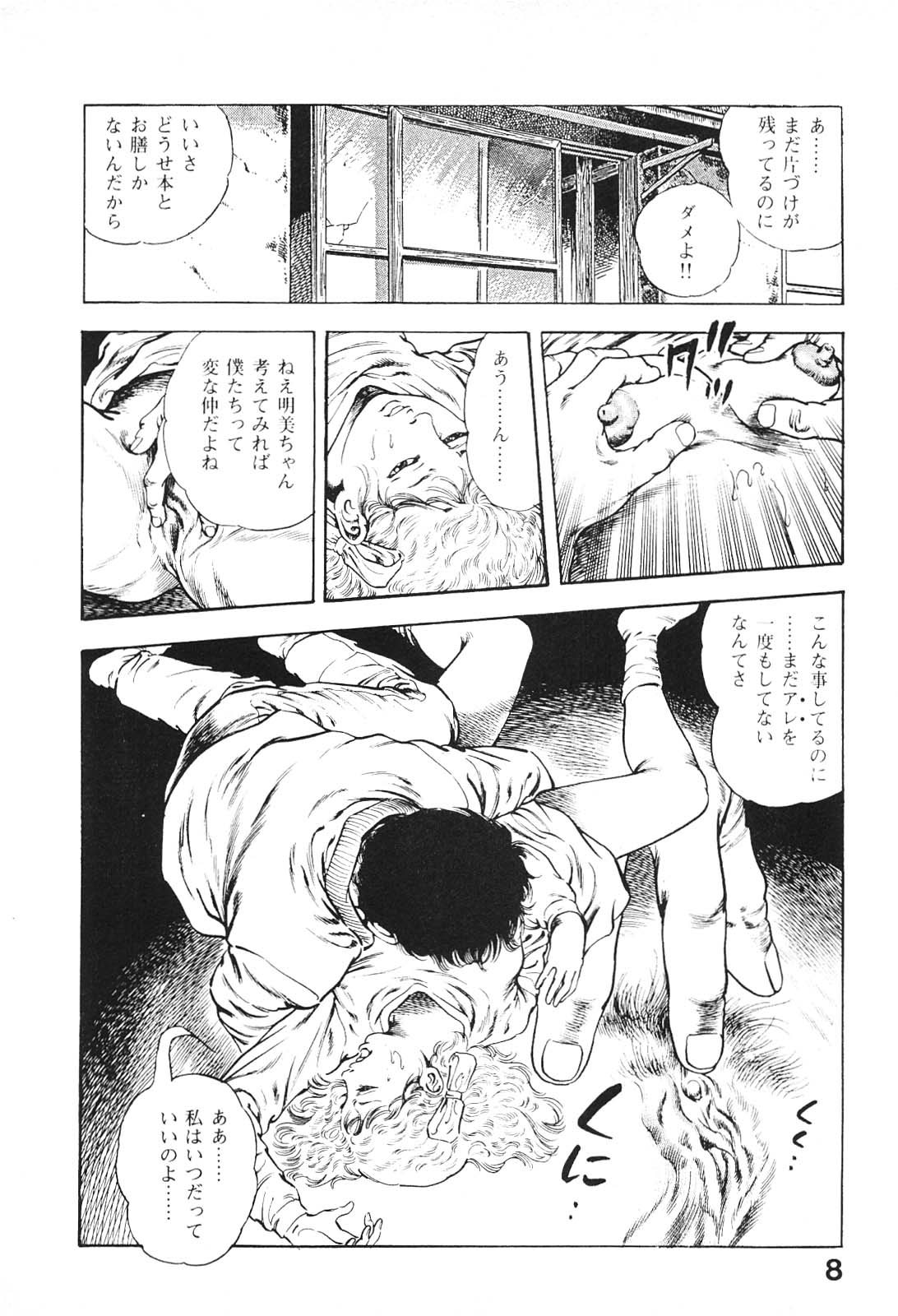 Urotsukidoji 4 page 9 full