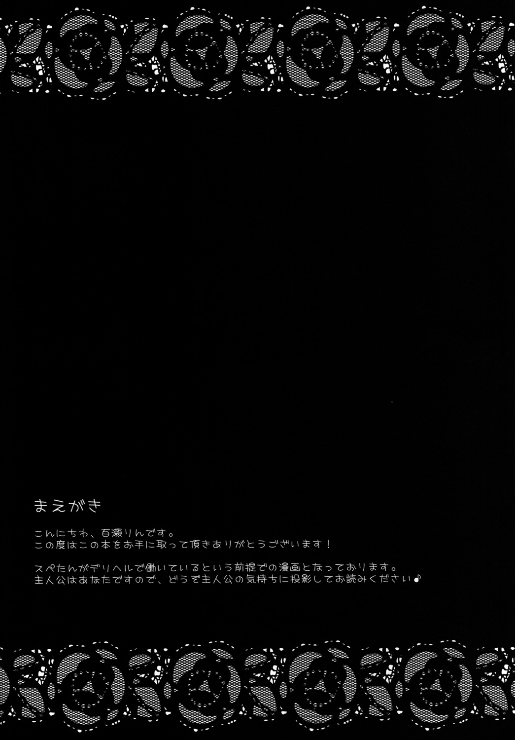 Deli♥Spe page 3 full