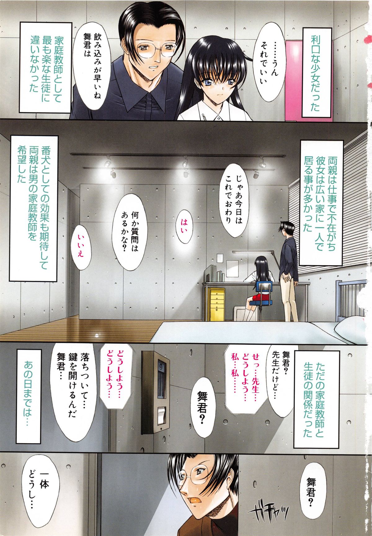 Nikutai Kankei page 6 full