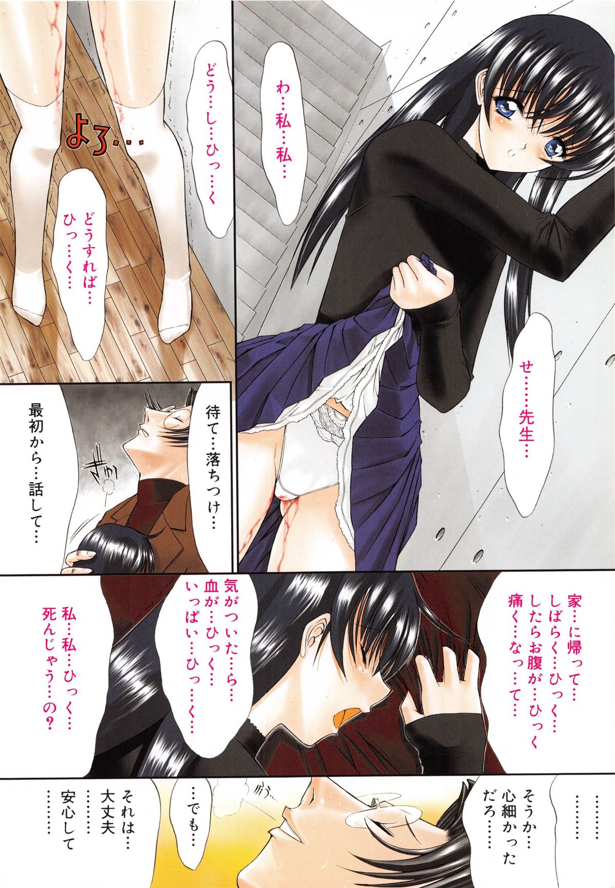 Nikutai Kankei page 7 full