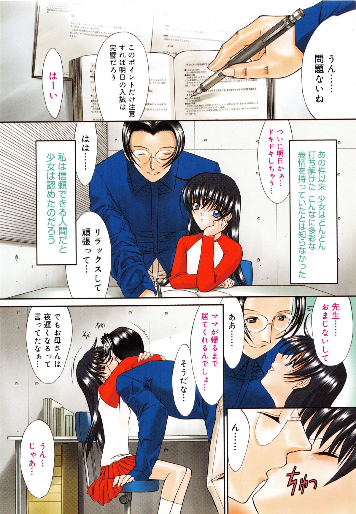 Nikutai Kankei page 9 full