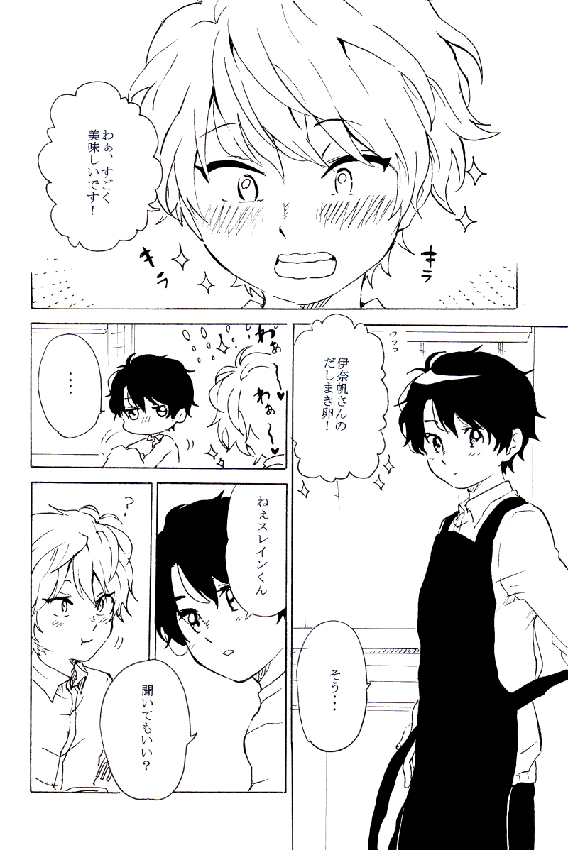 Boypussy, Ch. 1-3 page 2 full