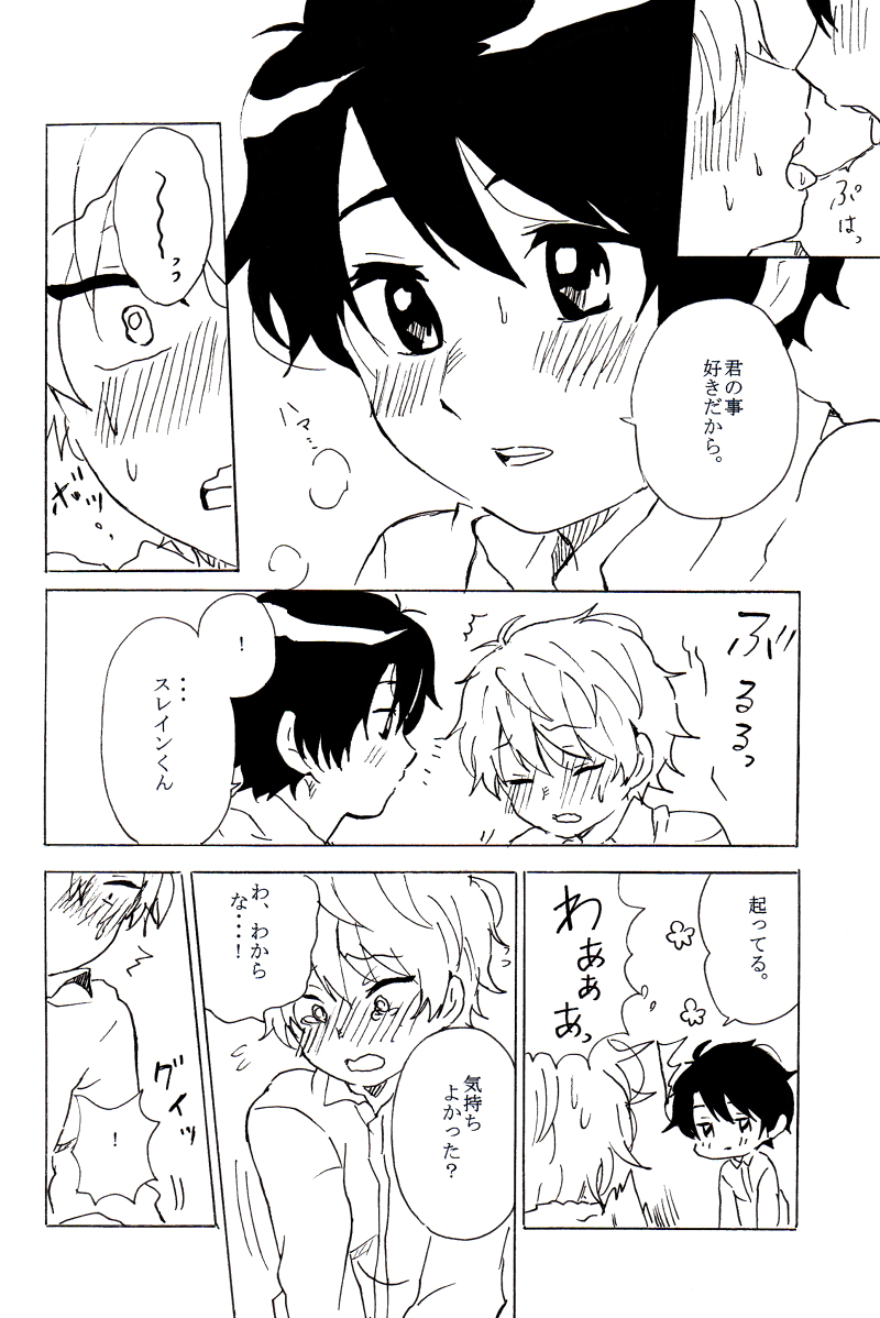 Boypussy, Ch. 1-3 page 4 full