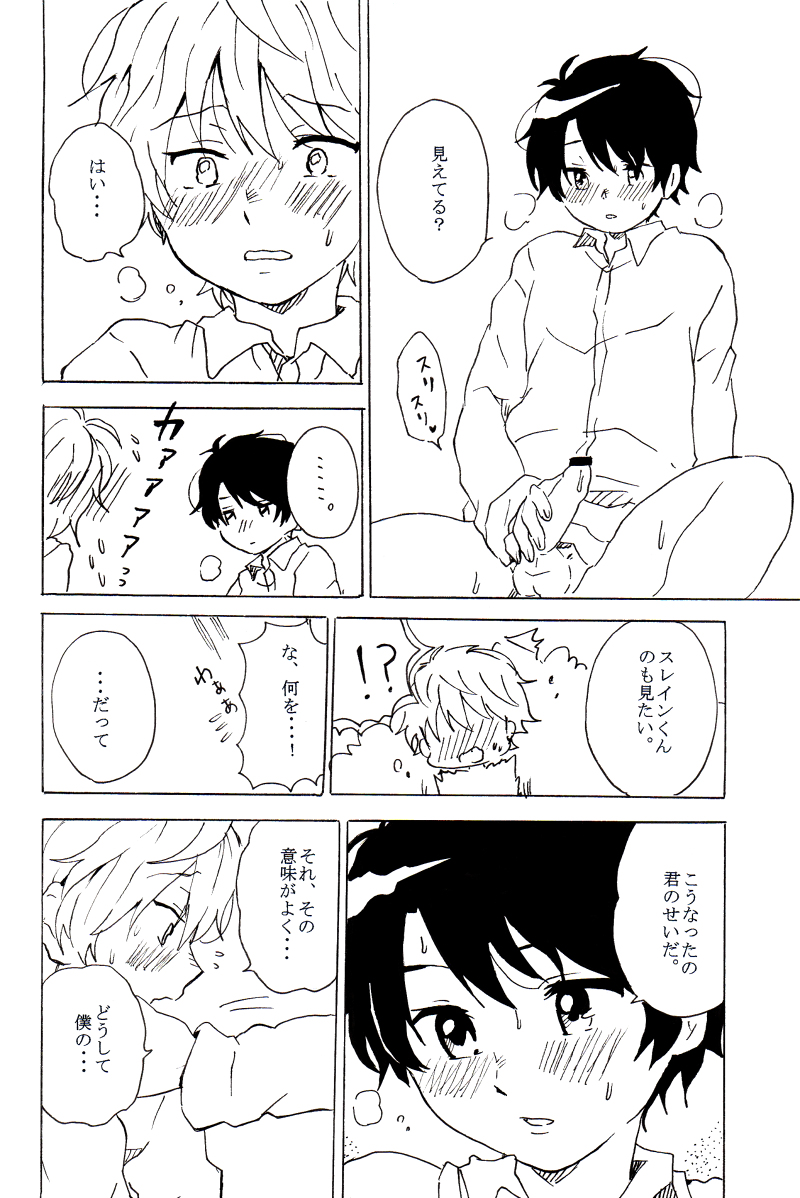 Boypussy, Ch. 1-3 page 5 full