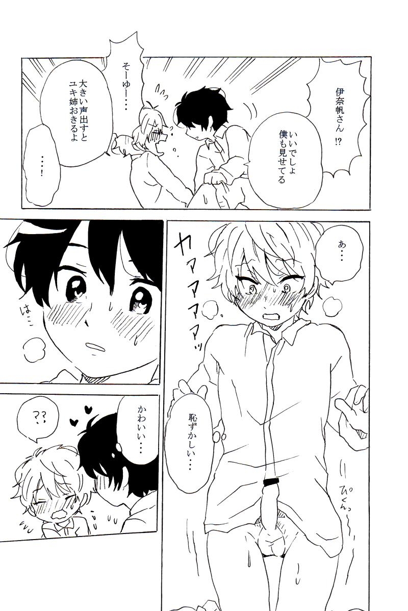 Boypussy, Ch. 1-3 page 6 full