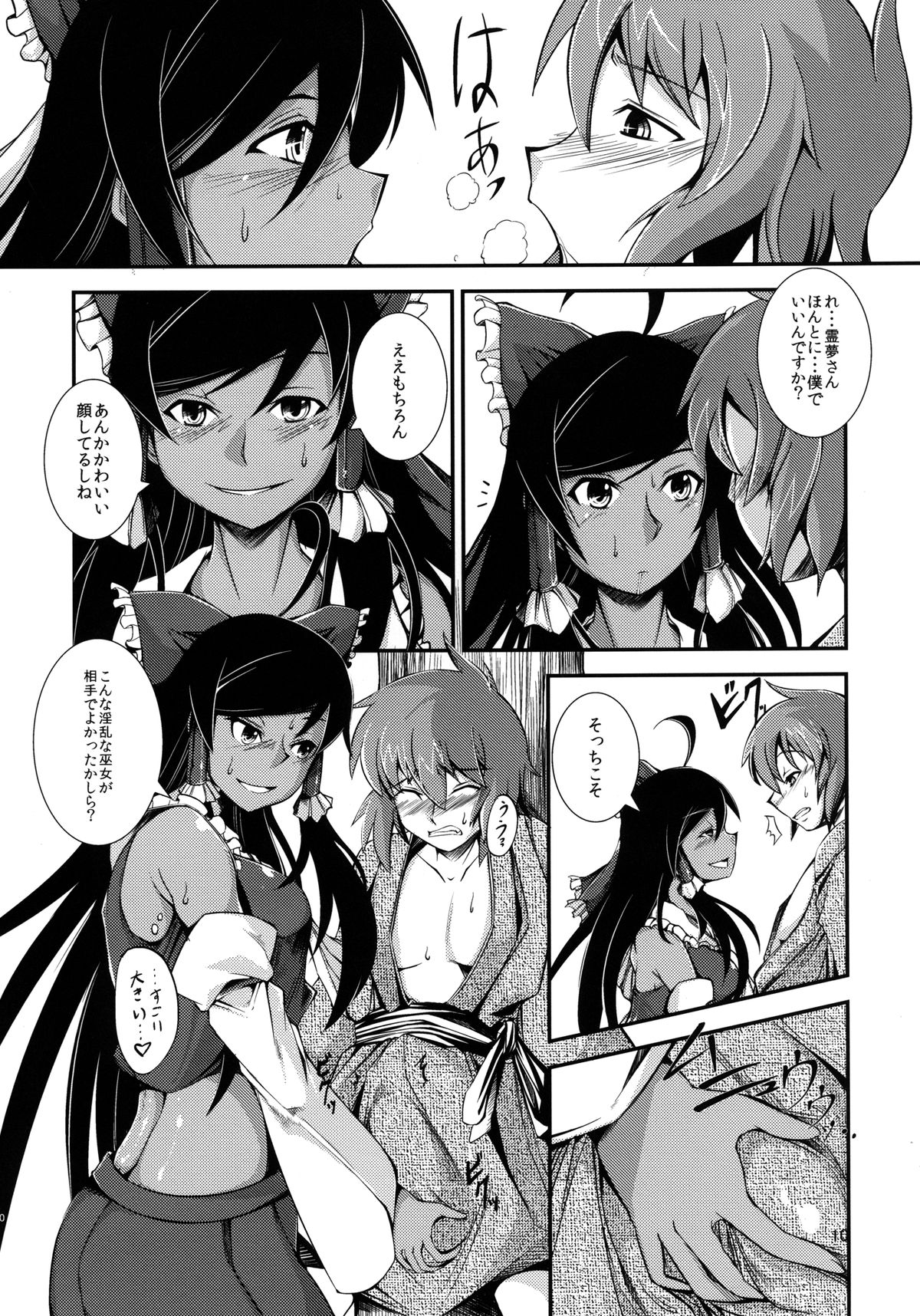 Kuro Miko no Hen ~Sono Nii~ page 10 full