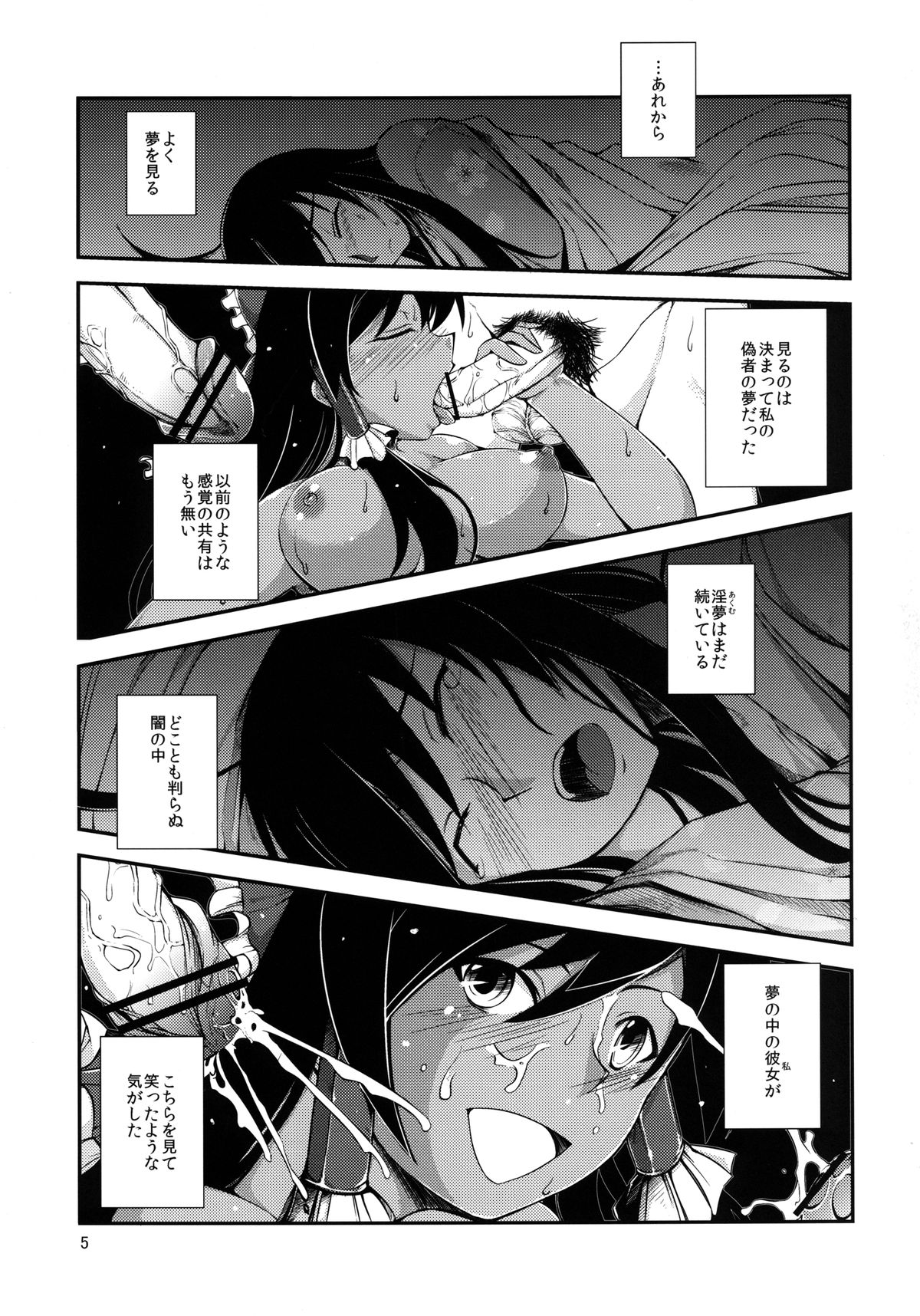 Kuro Miko no Hen ~Sono Nii~ page 5 full