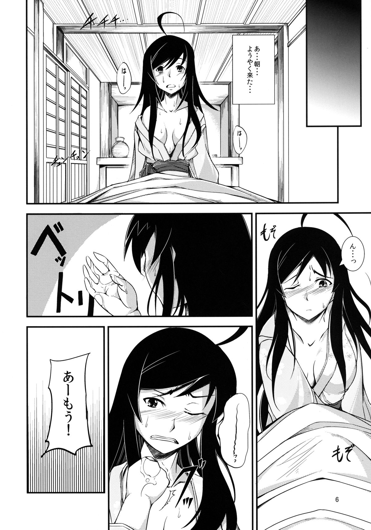 Kuro Miko no Hen ~Sono Nii~ page 6 full