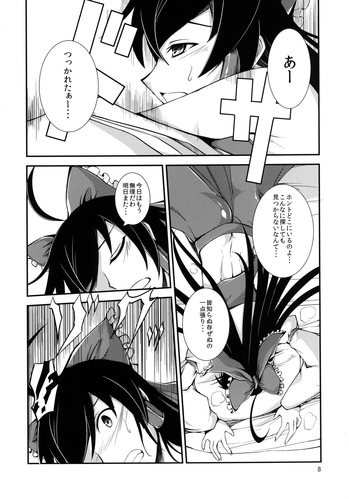Kuro Miko no Hen ~Sono Nii~ page 8 full