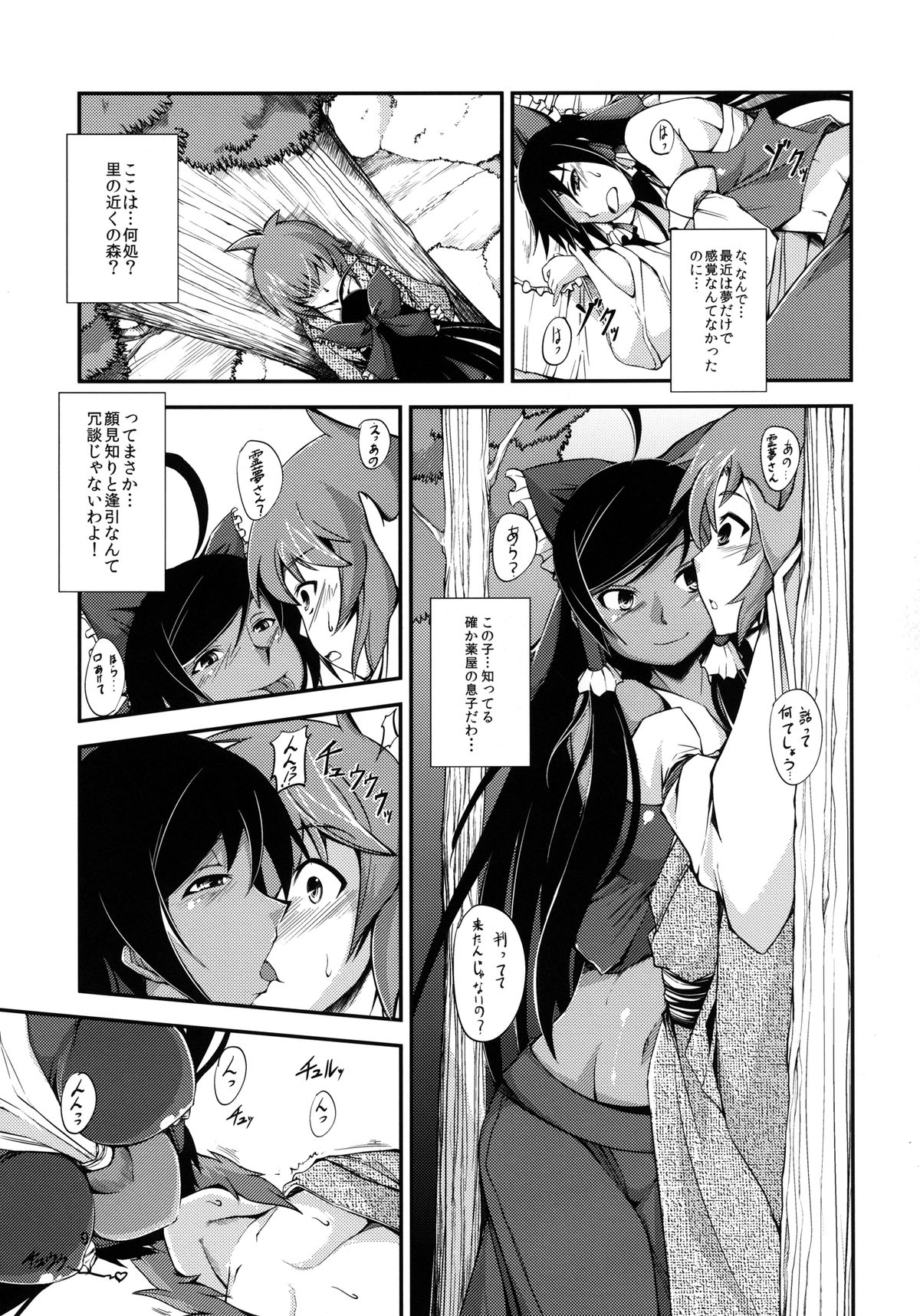 Kuro Miko no Hen ~Sono Nii~ page 9 full