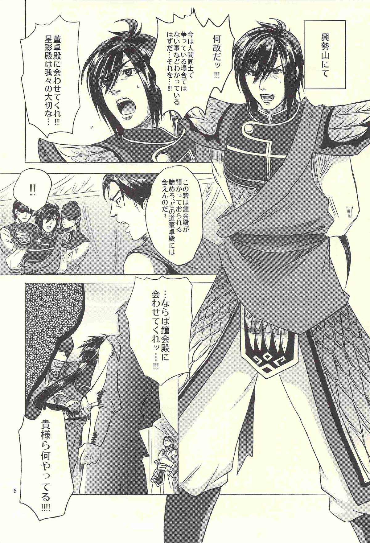 Bind Voice page 5 full