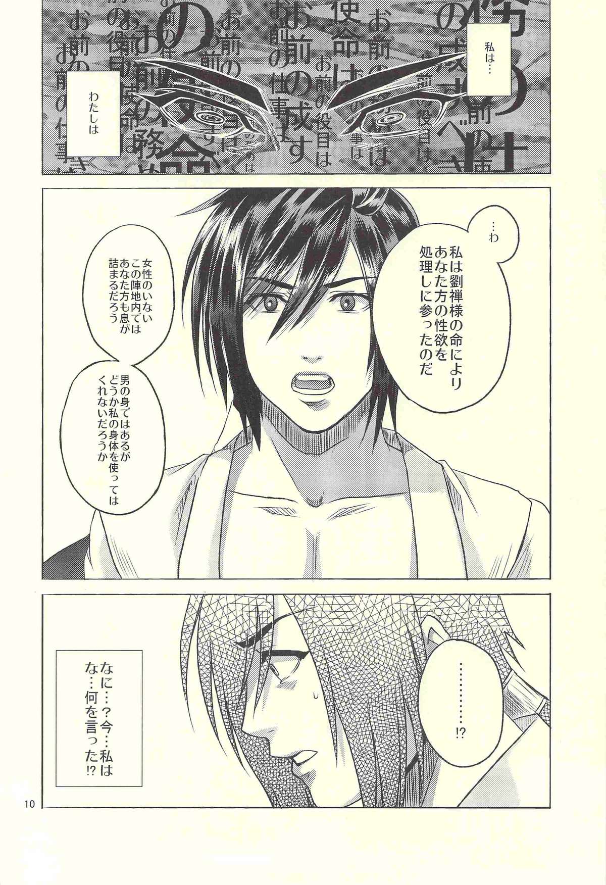 Bind Voice page 9 full