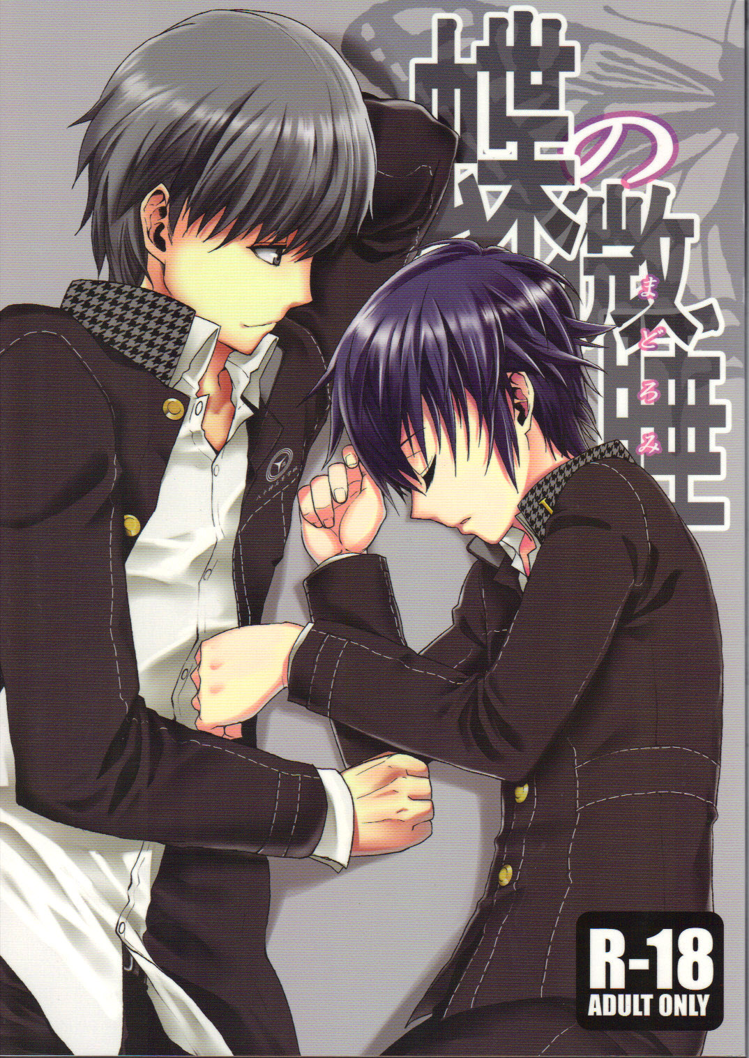 Chounobisui page 1 full