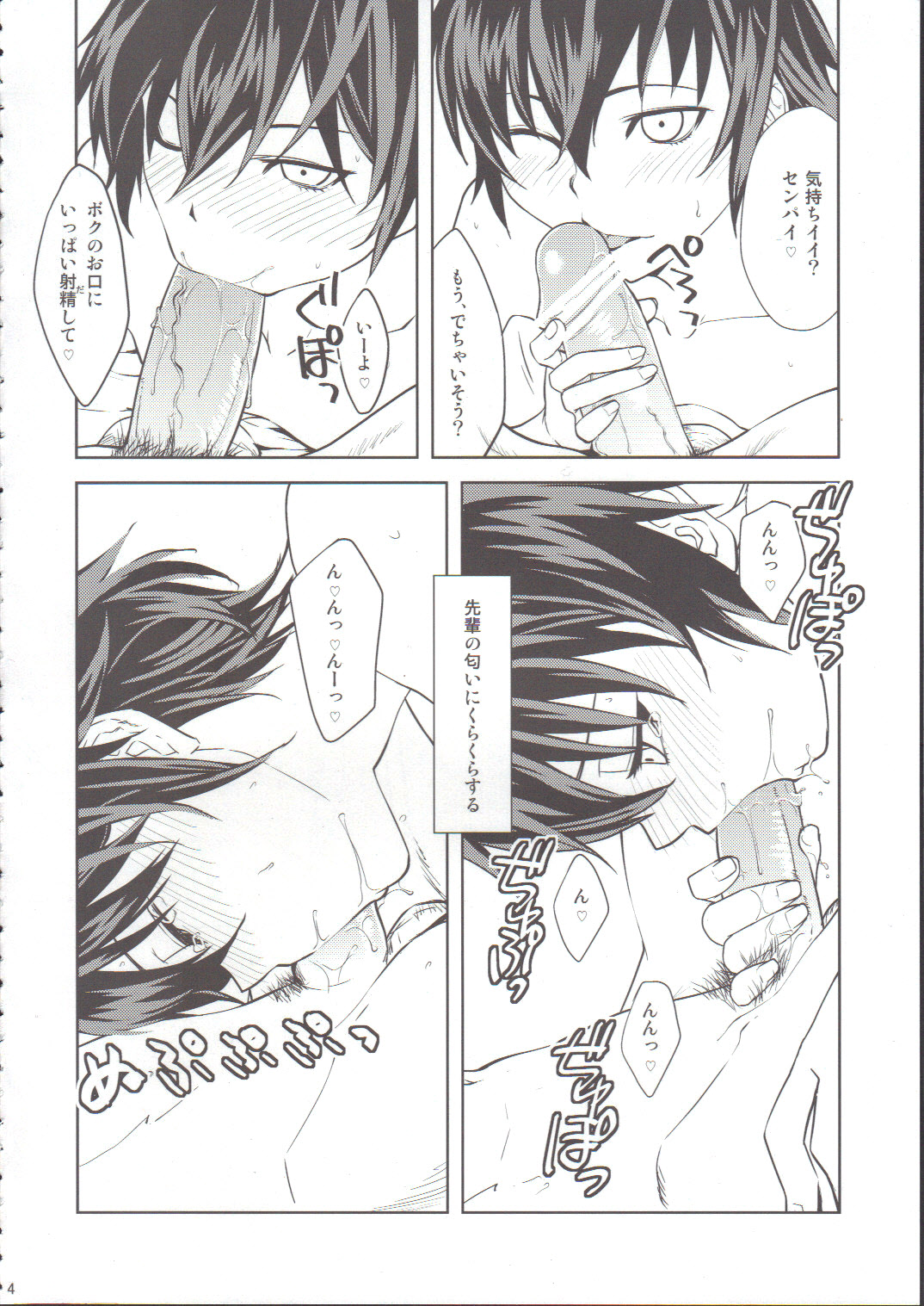 Chounobisui page 3 full