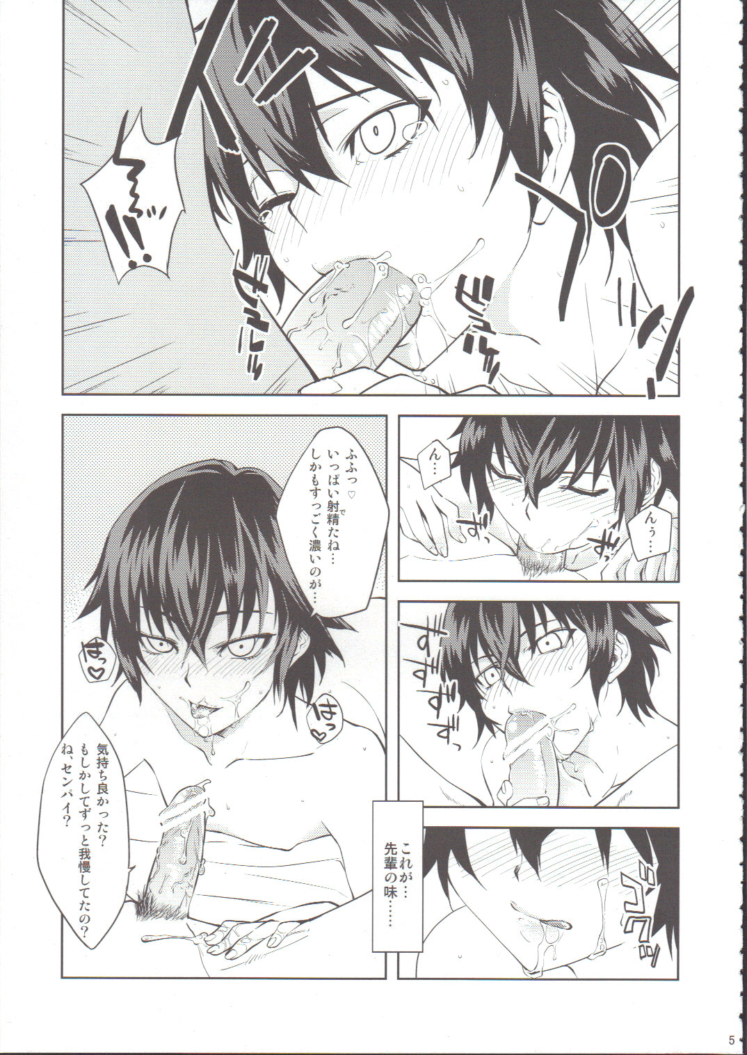 Chounobisui page 4 full