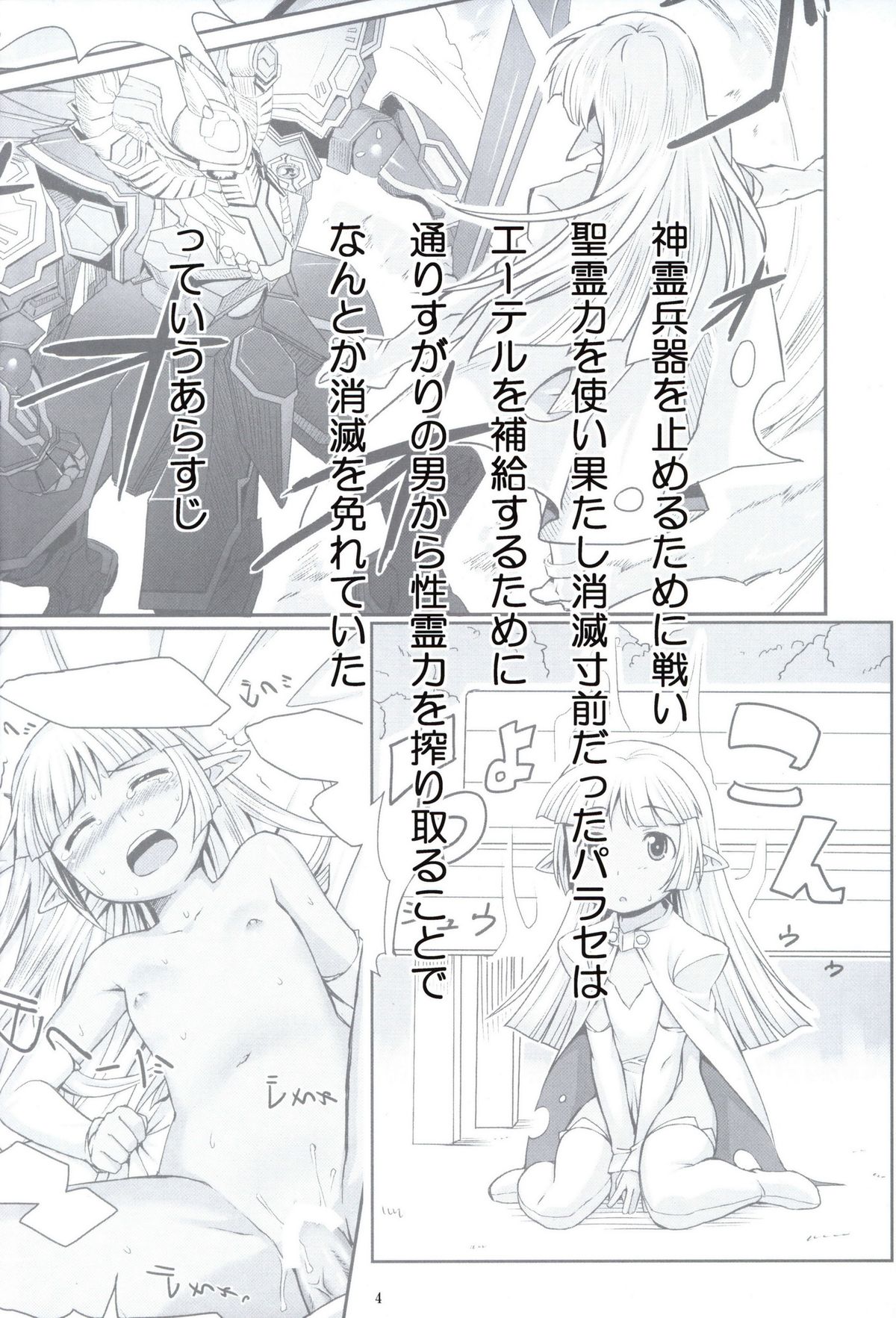 Seirei No Zokusyou page 3 full