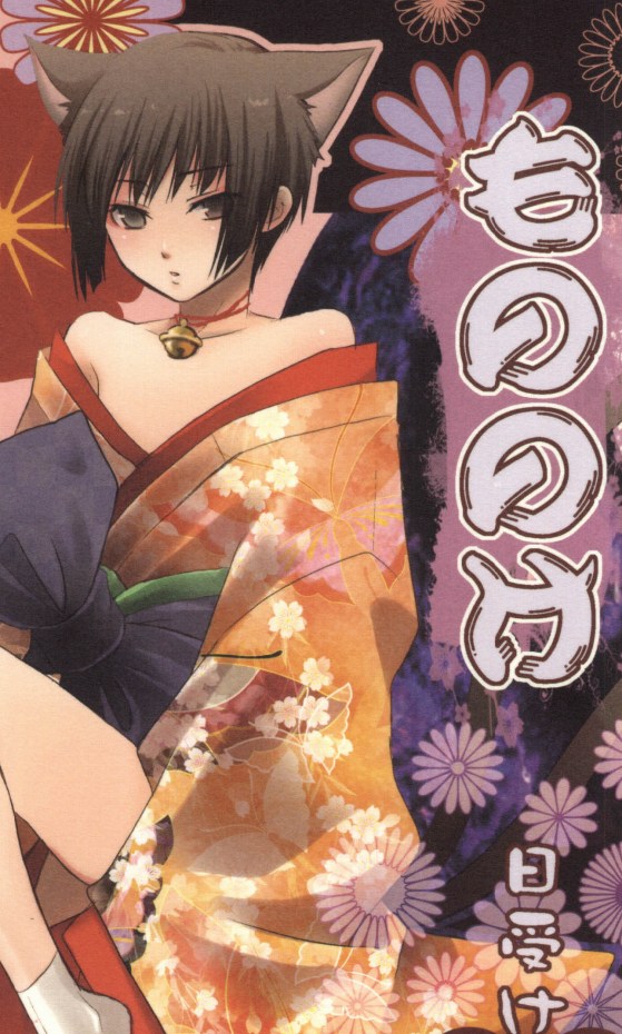 mononoke page 1 full