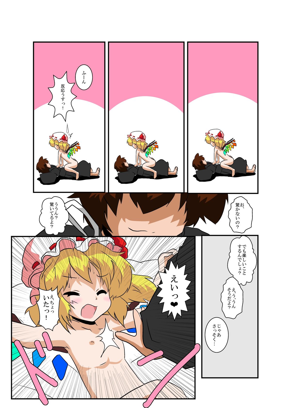 Touhou TS Monogatari ~Flandre-hen~ page 10 full