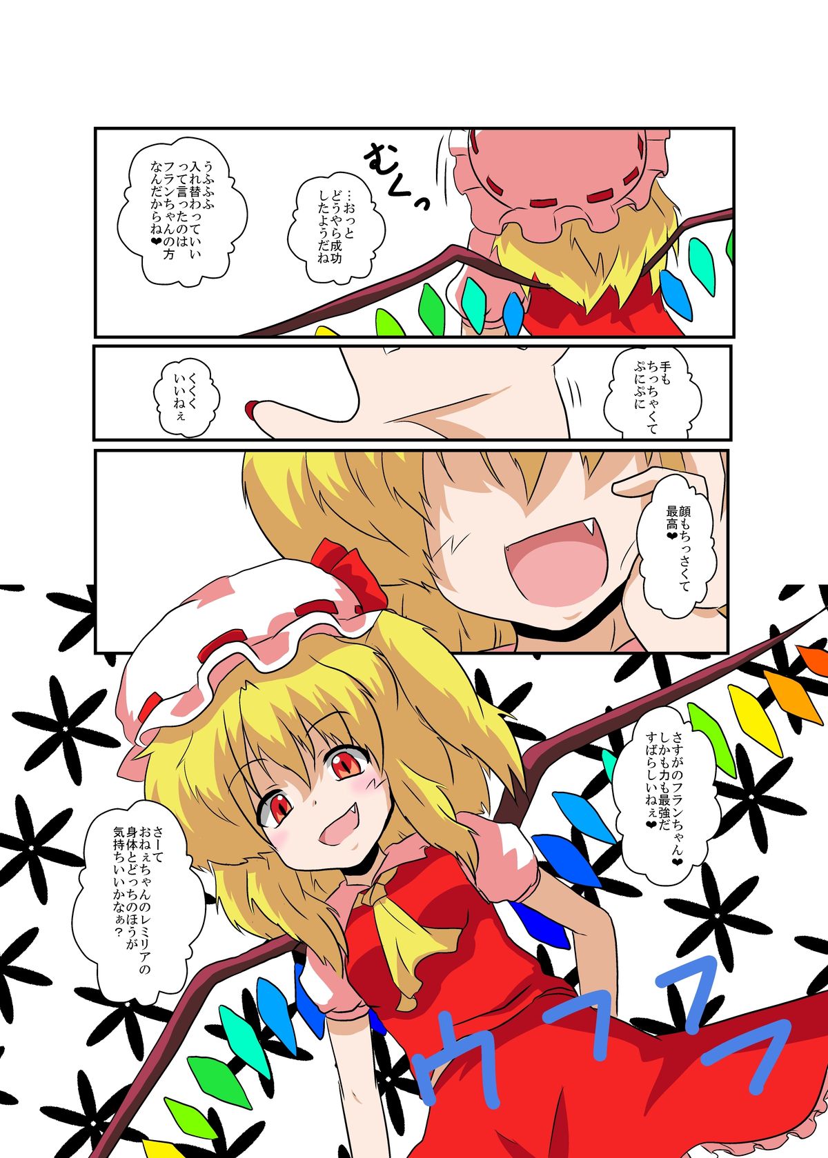 Touhou TS Monogatari ~Flandre-hen~ page 7 full