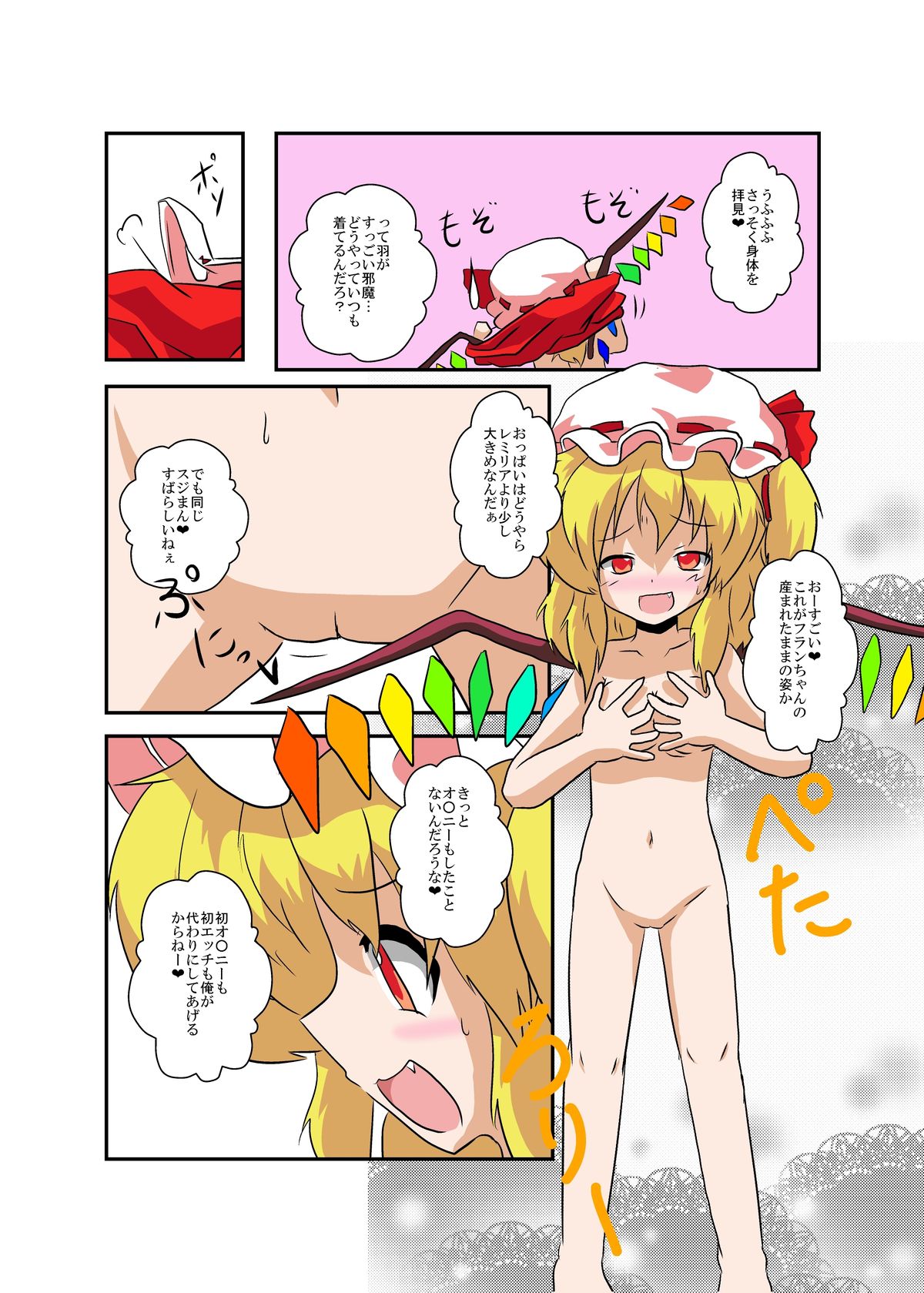 Touhou TS Monogatari ~Flandre-hen~ page 8 full