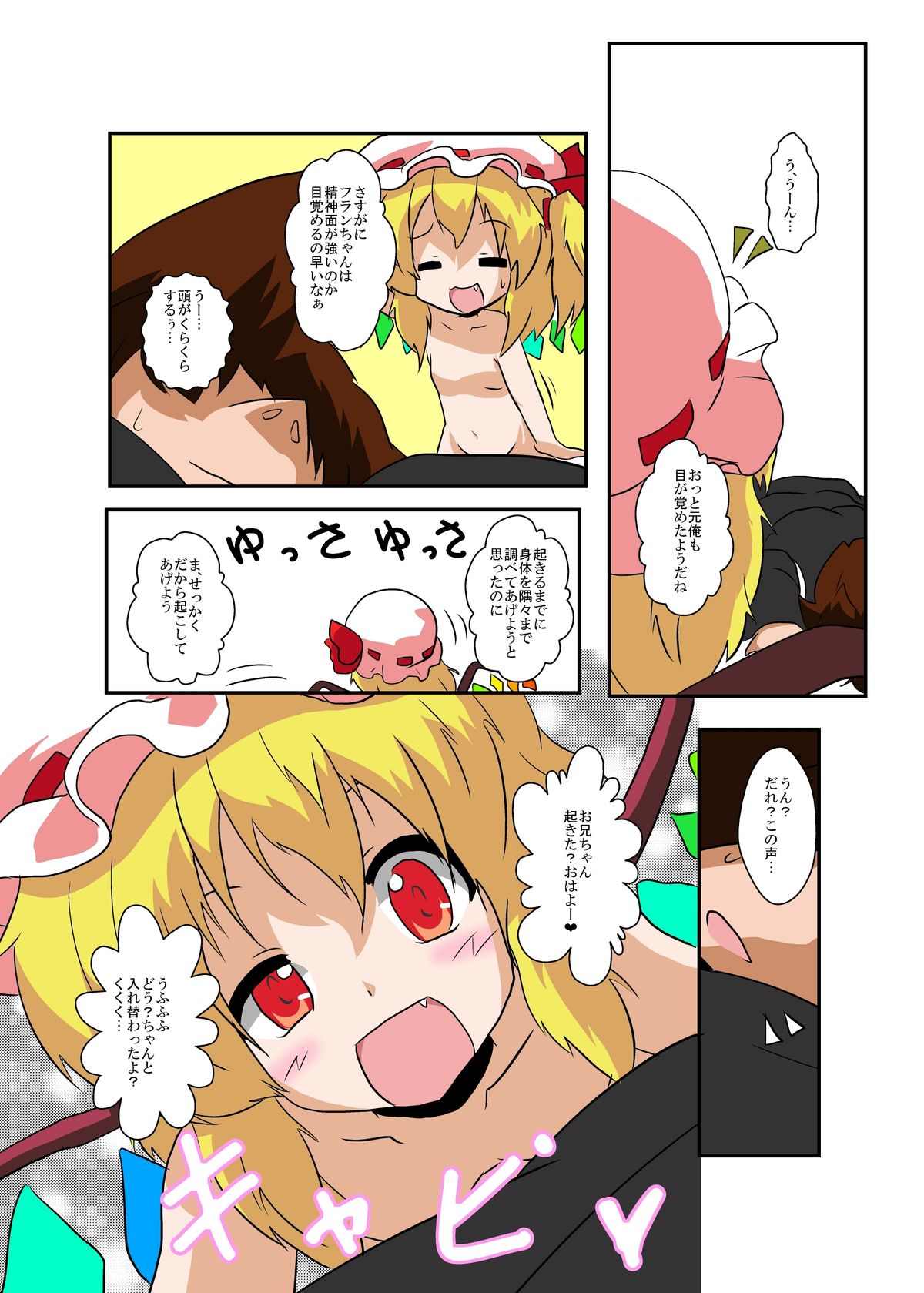 Touhou TS Monogatari ~Flandre-hen~ page 9 full