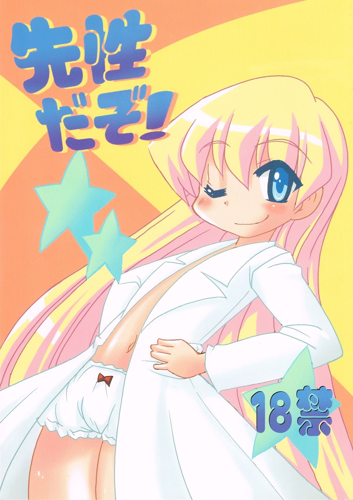 Sensei dazo! page 1 full