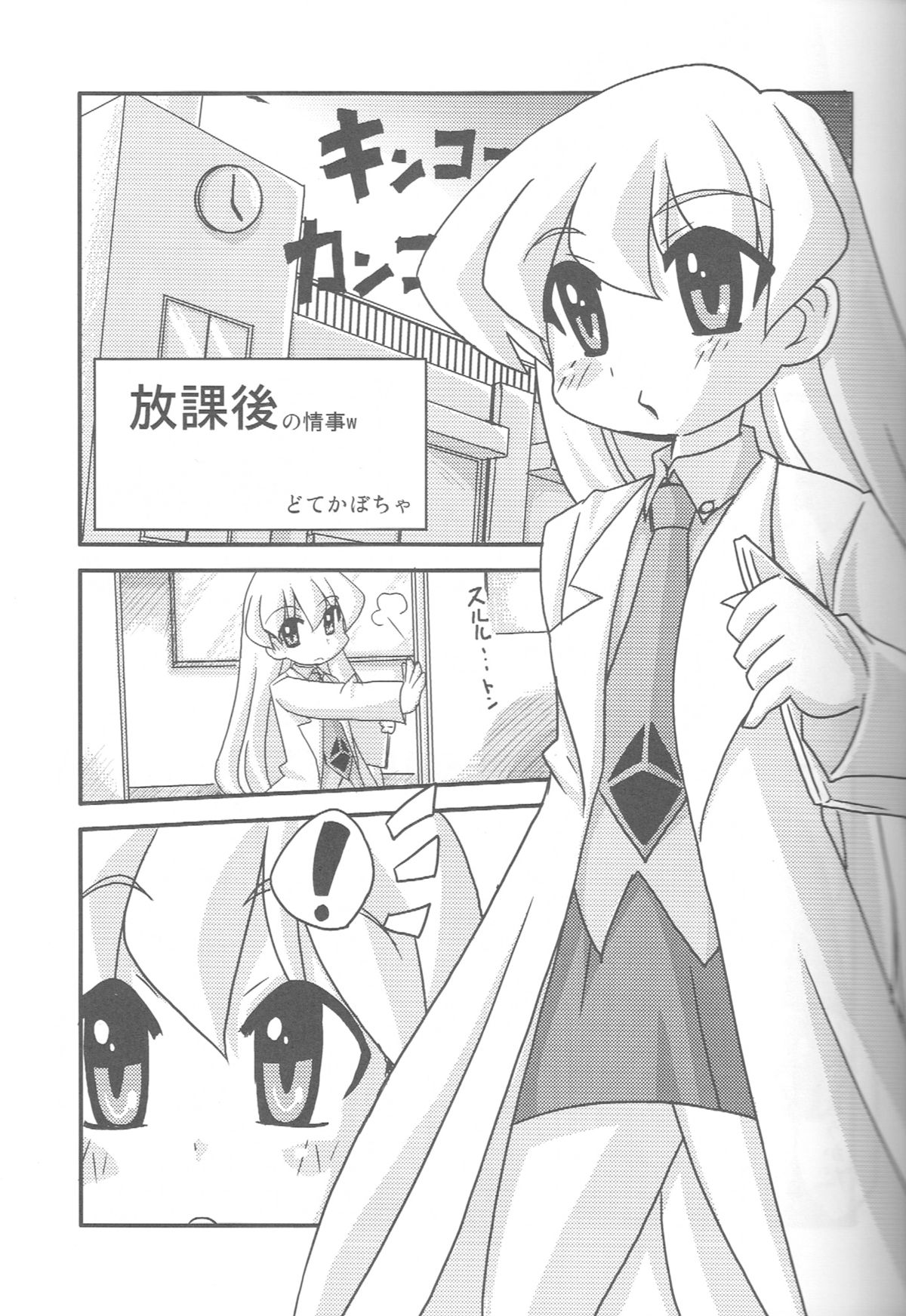 Sensei dazo! page 2 full