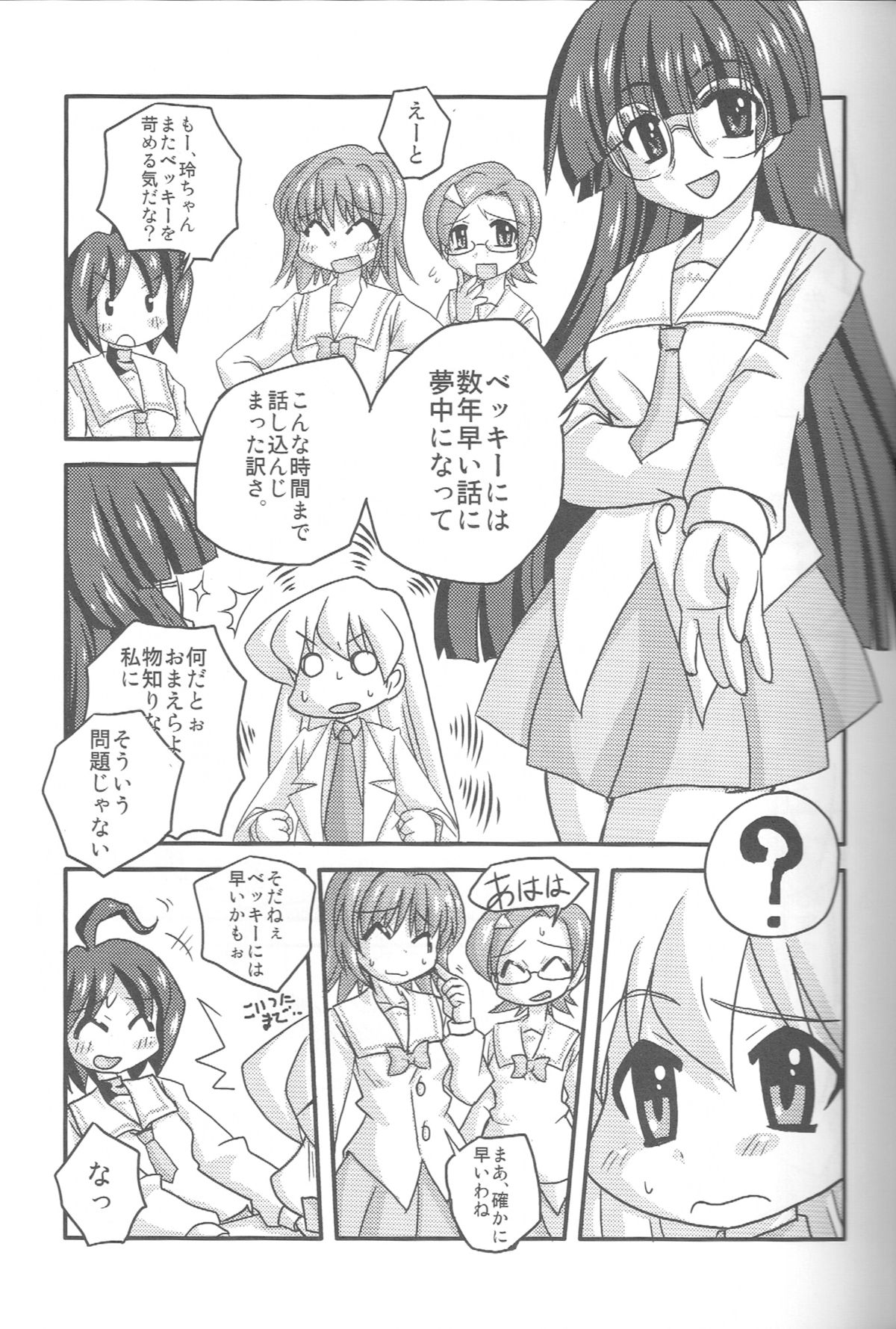 Sensei dazo! page 4 full