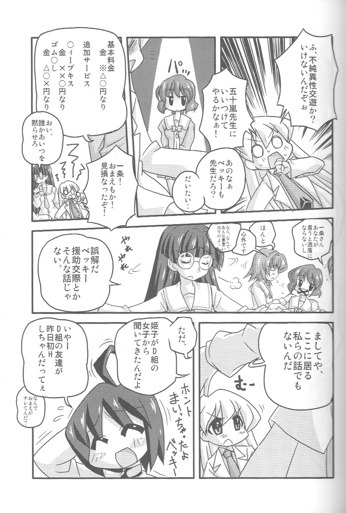 Sensei dazo! page 6 full