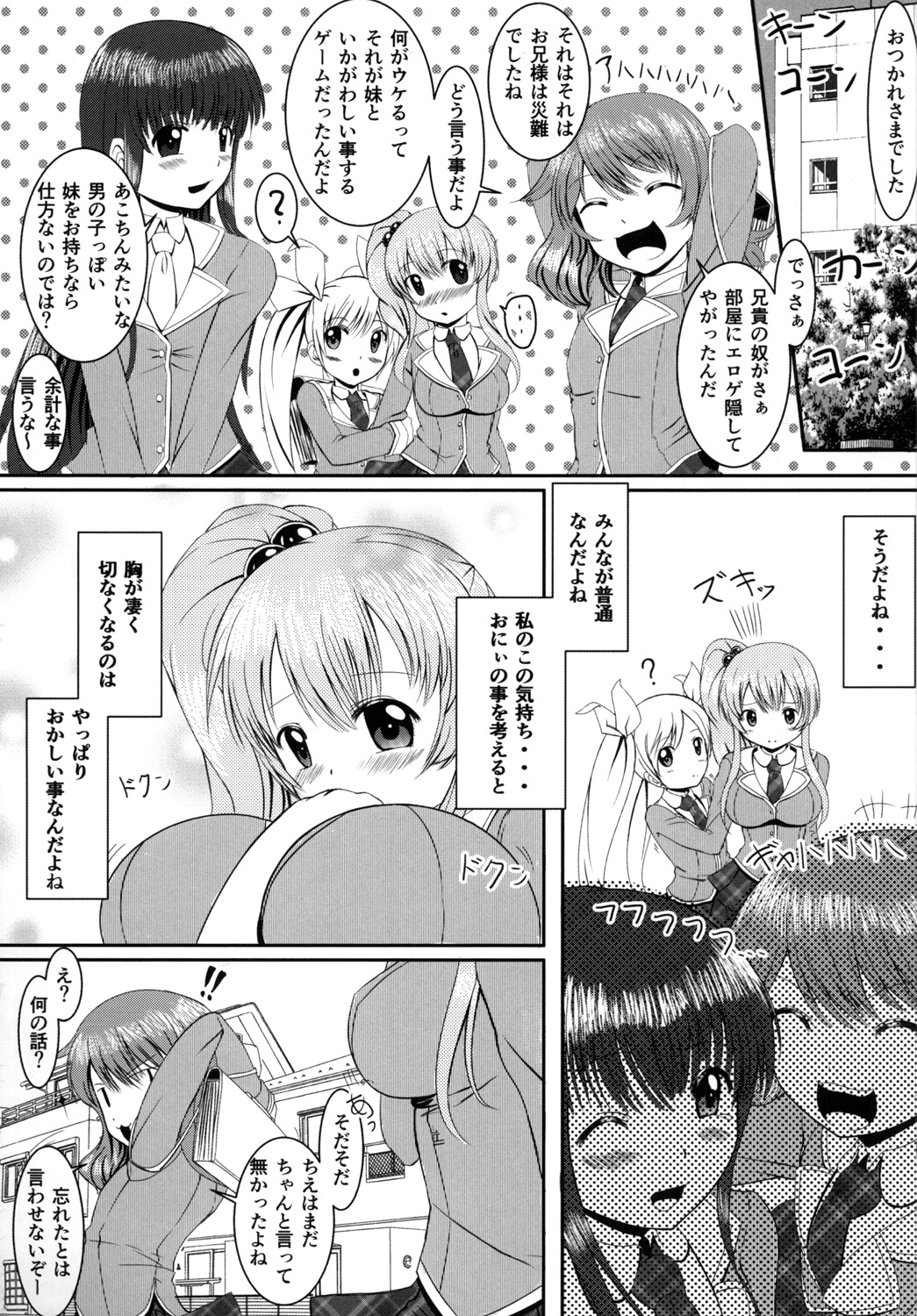 Loli de Kyonyuu na Kawaii Imouto to ni ~Yannyanshichaou!!~ page 3 full