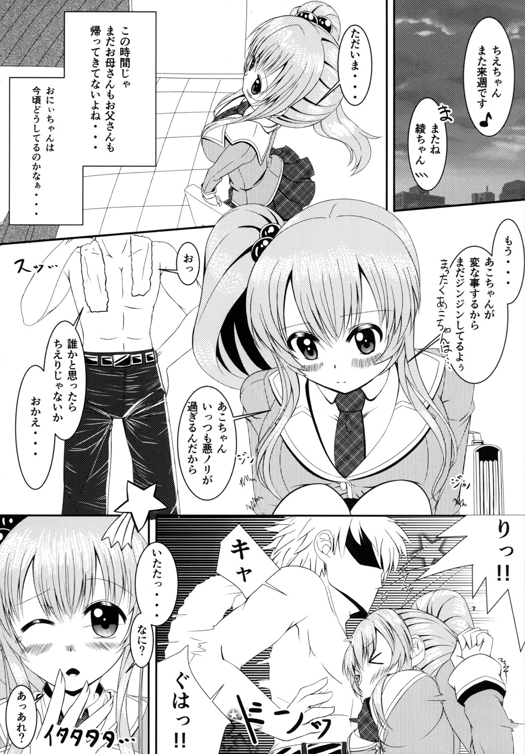 Loli de Kyonyuu na Kawaii Imouto to ni ~Yannyanshichaou!!~ page 7 full