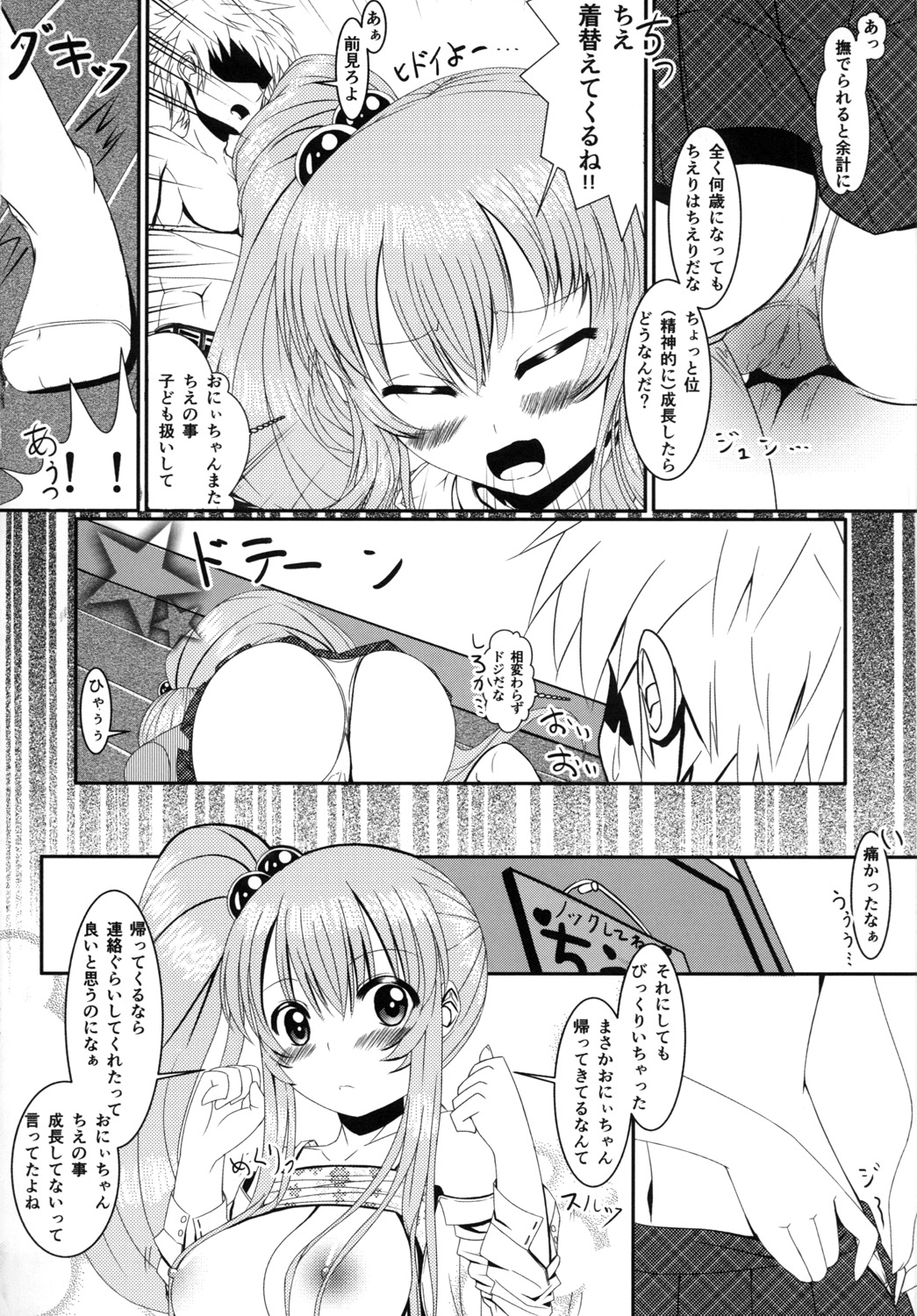 Loli de Kyonyuu na Kawaii Imouto to ni ~Yannyanshichaou!!~ page 9 full