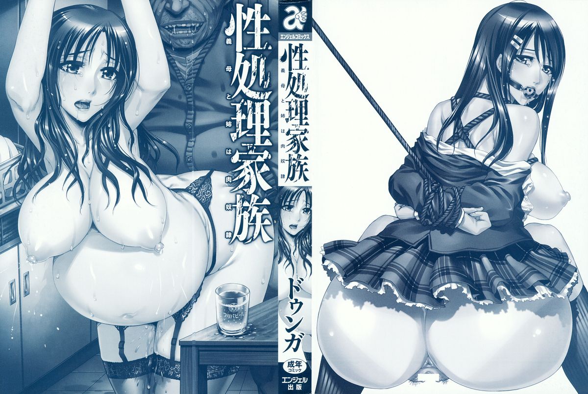 Seishori Kazoku Gibo to Ane wa Niku Dorei page 4 full