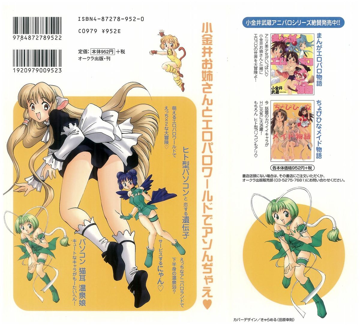 Tokyo Chobi Hina Monogatari page 2 full