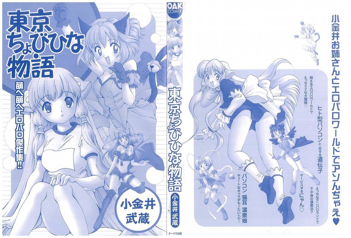 Tokyo Chobi Hina Monogatari page 3 full