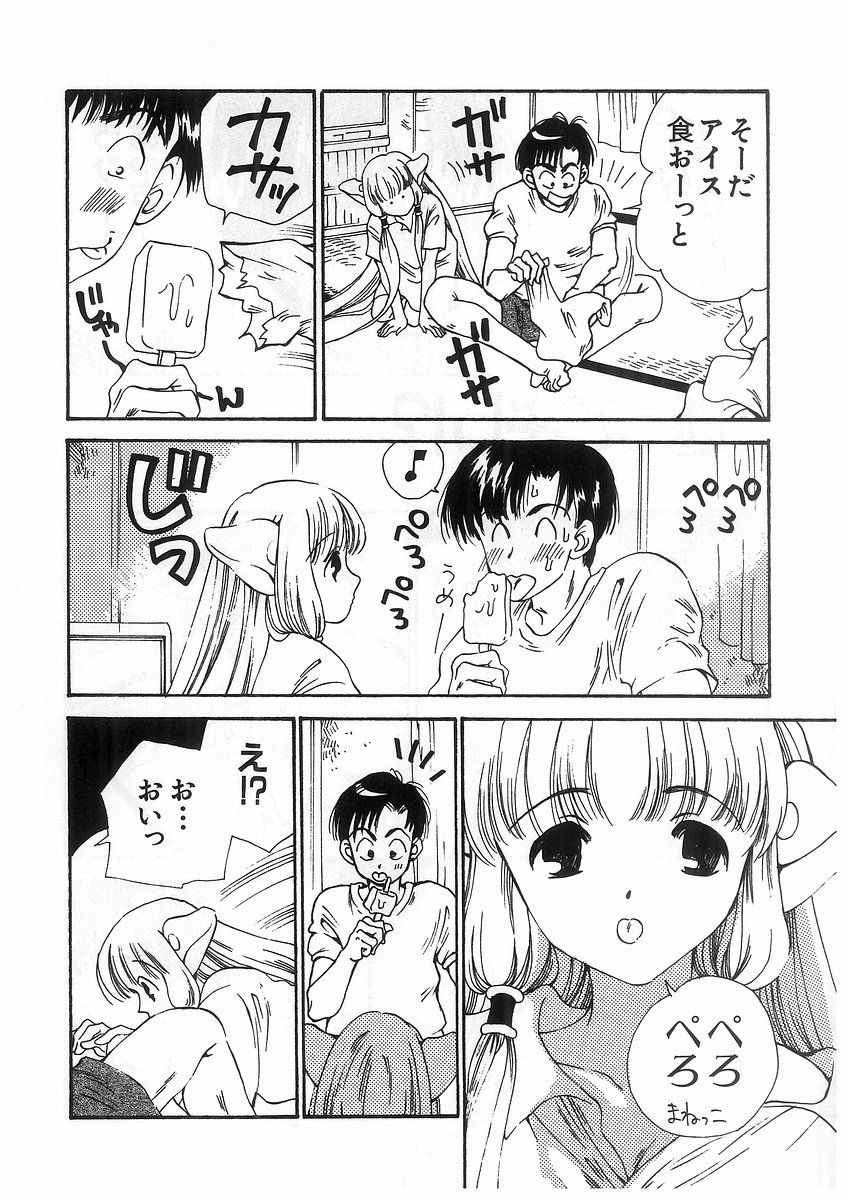 Tokyo Chobi Hina Monogatari page 5 full