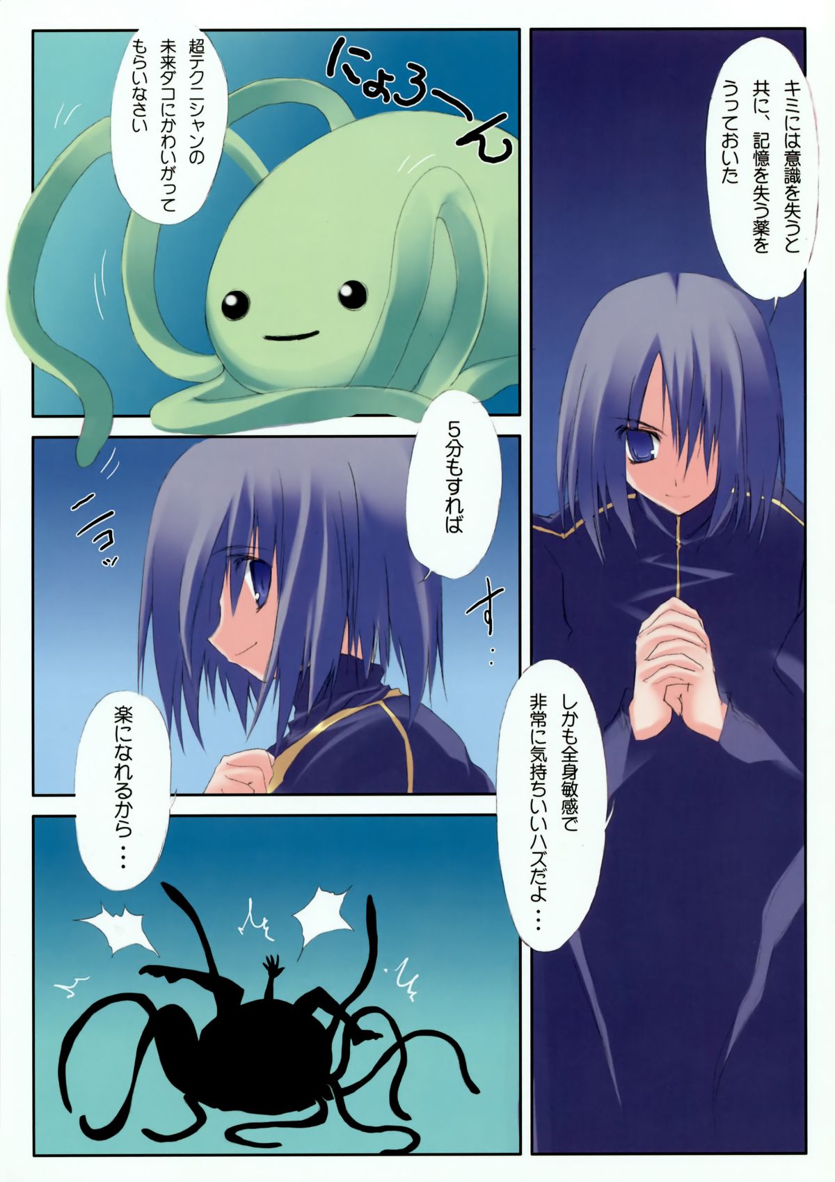 Haruhi no Bikkuri Hako page 6 full