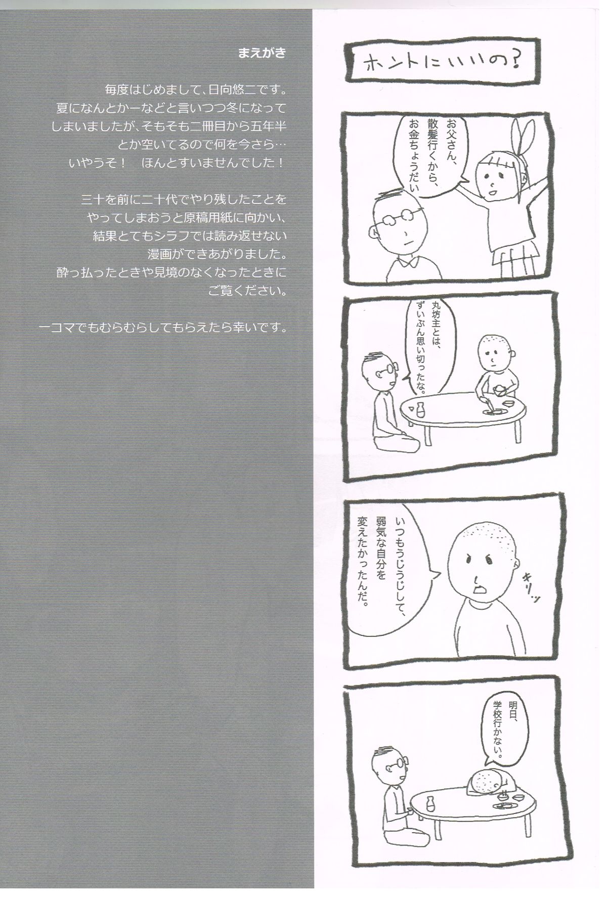 Anko no Erohon 3 page 3 full