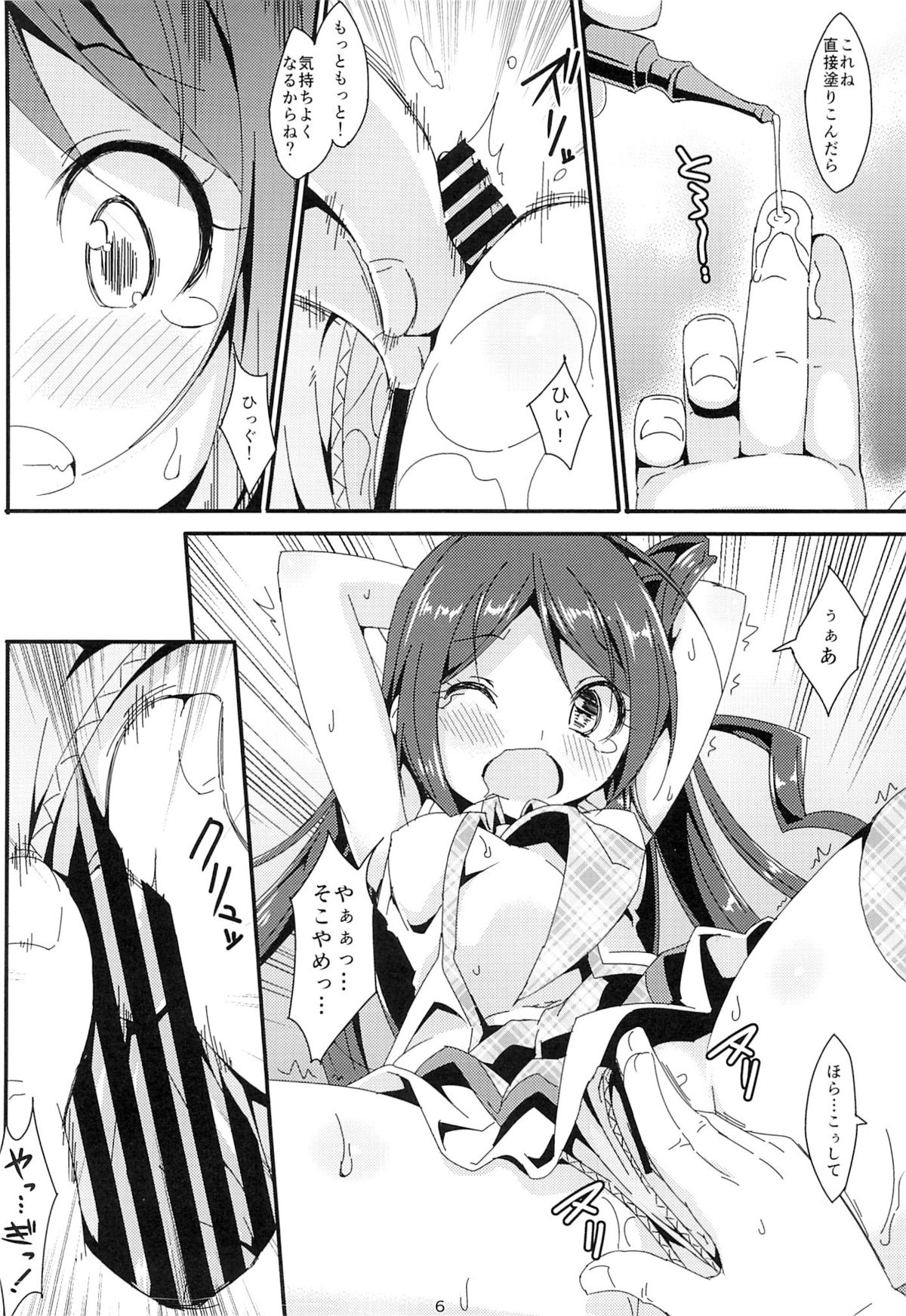 Idol Mania ~Kazuna Kankin 2~ page 5 full