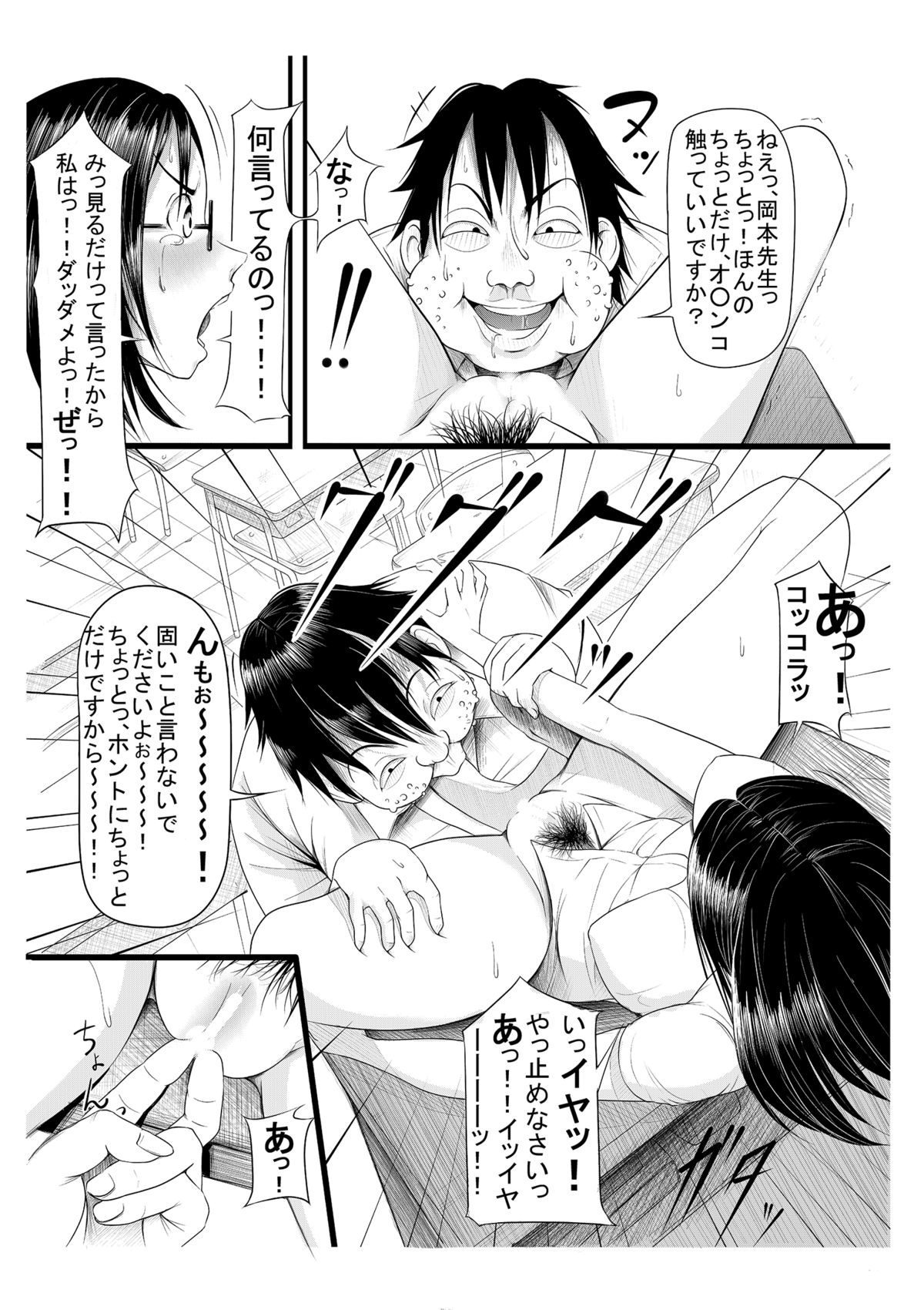 Gedou! Onna Kyoushi Kyouhaku Koubi Jiken page 5 full
