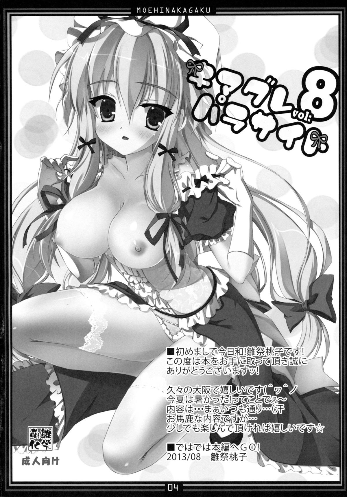 Kimagure Parasite 08 page 4 full