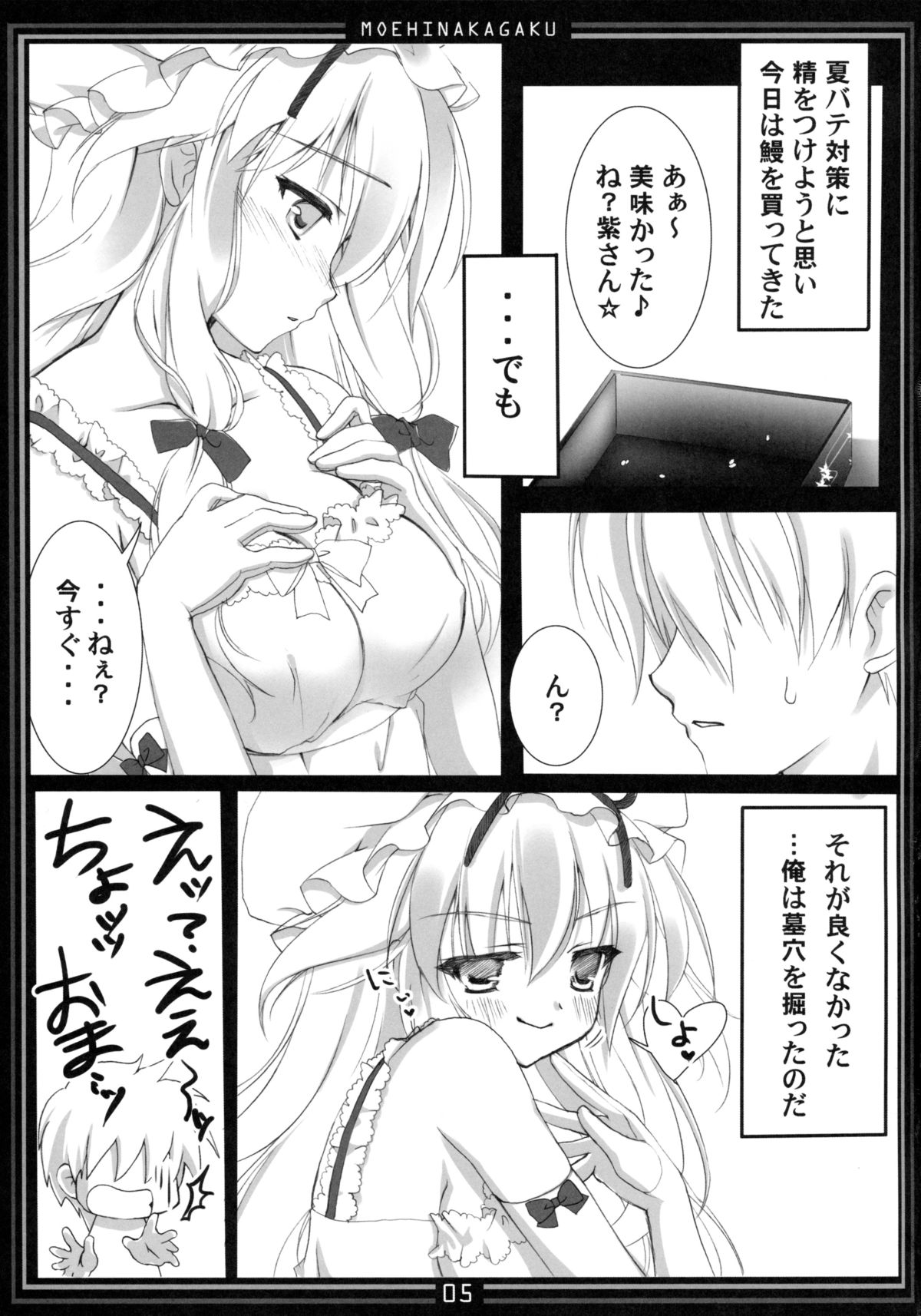 Kimagure Parasite 08 page 5 full