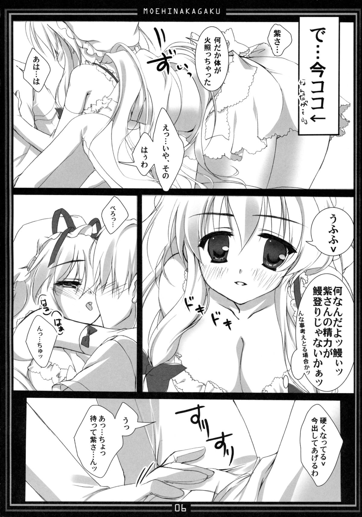 Kimagure Parasite 08 page 6 full