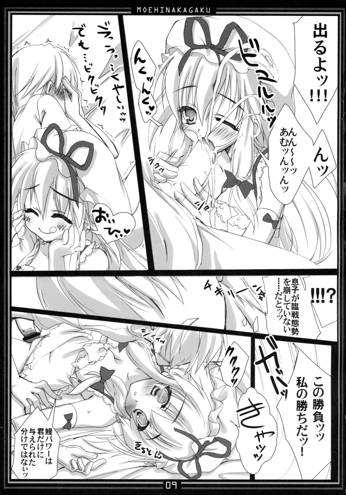 Kimagure Parasite 08 page 9 full