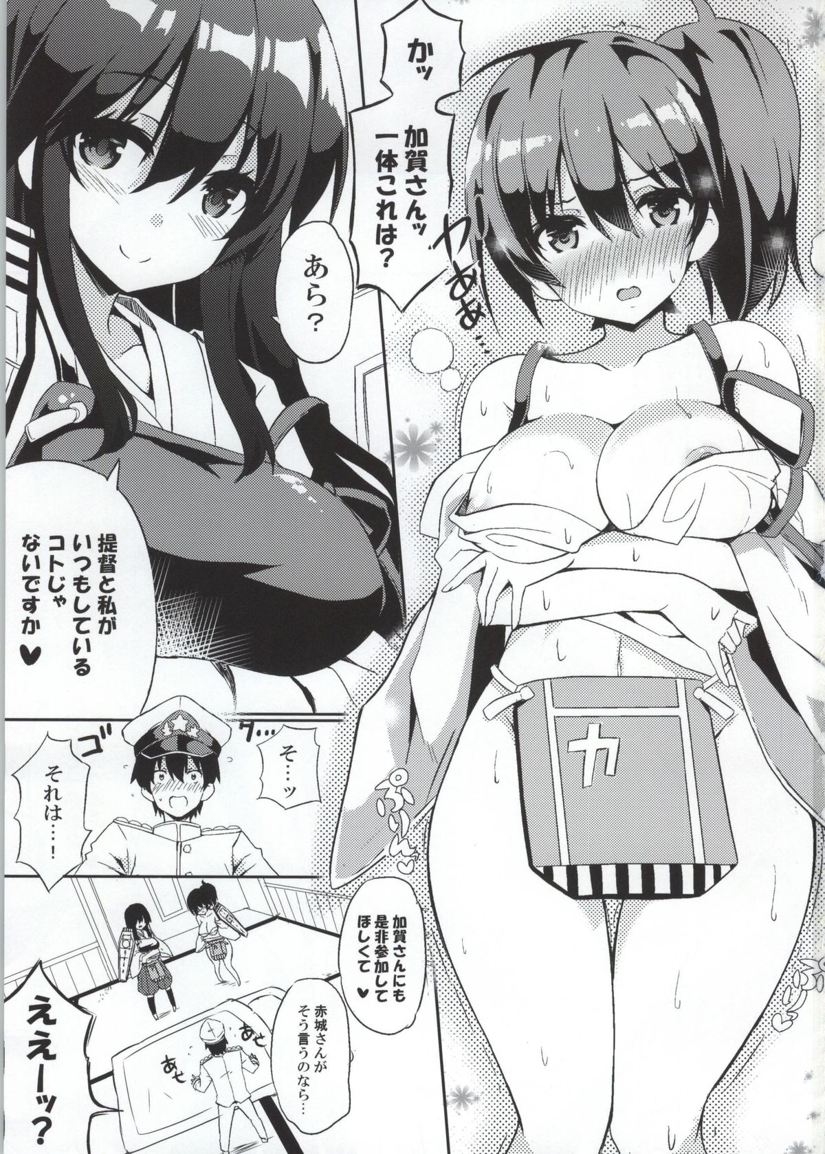 Kaga-san Yasen desu yo. E? page 2 full