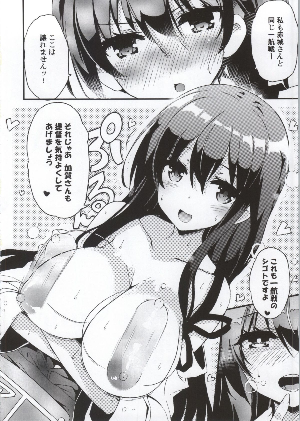 Kaga-san Yasen desu yo. E? page 3 full